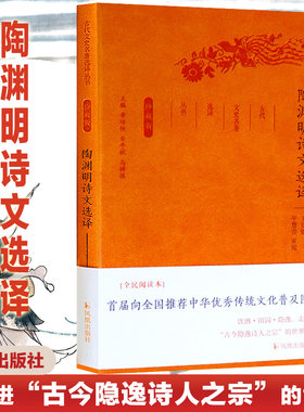 陶渊明诗集选译古代文史名著