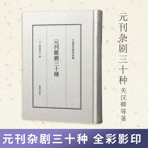 元刊杂剧三十种关汉卿
