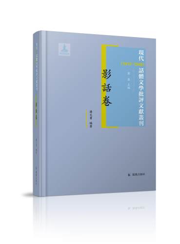 凤凰出版社影话卷全（一册）
