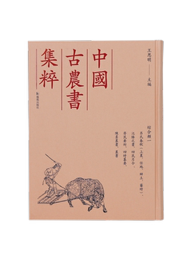 呂氏春秋中国古农书集粹