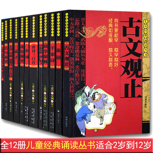 全12册诵读注音版古文观止