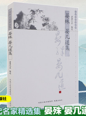 晏殊几道历代名家精选集诸葛忆兵