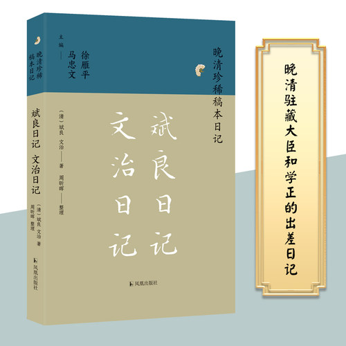 斌良日记文治日记晚清珍稀稿本