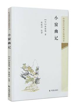 小窗幽记陈继儒文学简体普及读物