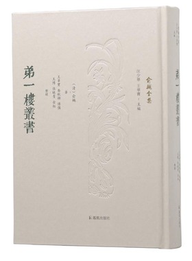 弟一楼丛书  （俞樾全集 / 汪少华 王华宝主编）    章太炎都不得不敬仰的大师之作  古书疑义举例  俞樾  弟一楼  朴学  说文学