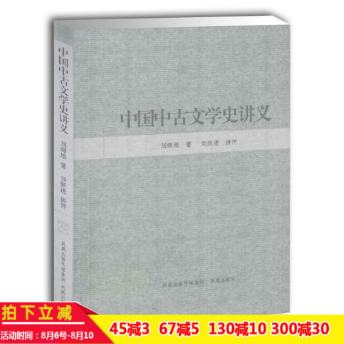 中古文学史 研究开山之作 理论丰富