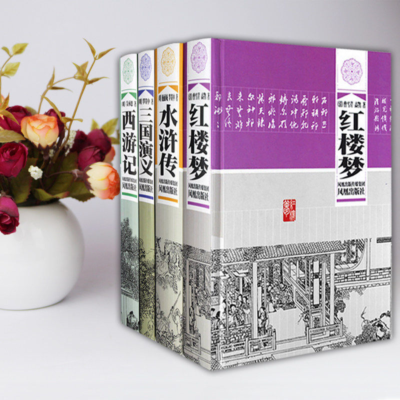 四大名著全套原著无删减4册课外书中学生红楼梦西游记三国演义水浒传青少年版精装白话普及本 凤凰出版社官方旗舰店 新华书店正版,书籍/杂志/报纸,自由组合套装,淘宝优惠券,粉丝福利购,淘宝优惠卷