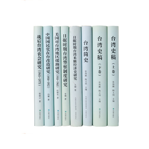 台湾史稿（上下卷）张海鹏