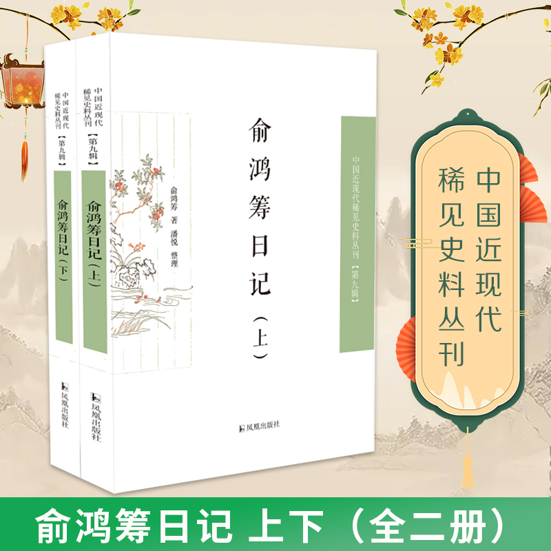 俞鸿筹日记中国近现代稀见史料