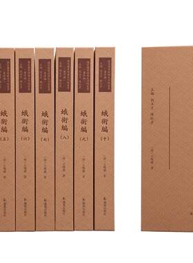 蛾术编（全十册）（清）王鸣盛著  16开精装 繁体竖排 （国家图书馆藏未刊稿丛书 . 刘玉才 陈红彦主编 . 著作编）