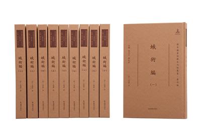 蛾术编（全十册）（清）王鸣盛著  16开精装 繁体竖排 （国家图书馆藏未刊稿丛书 . 刘玉才 陈红彦主编 . 著作编）