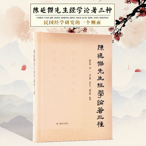 民国经学研究的一个侧面