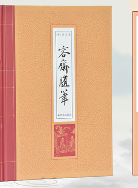 容斋随笔洪迈著精装宋代学术