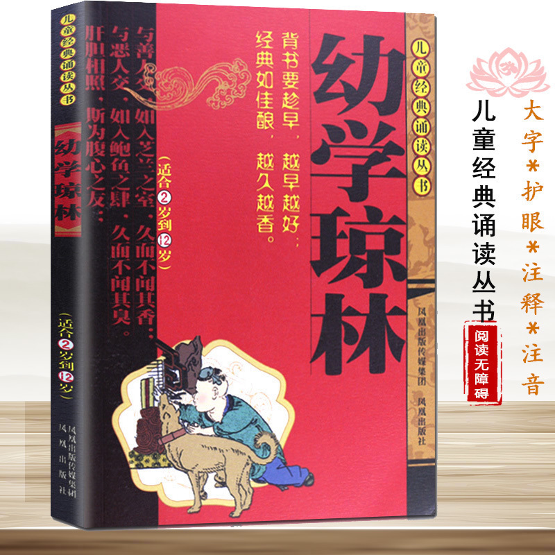 做人的道理 古今的智慧  国学经典