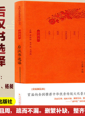 后汉书选译古代文史名著珍藏版