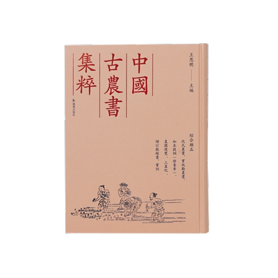 凤凰出版社农学古籍影印沈氏农书