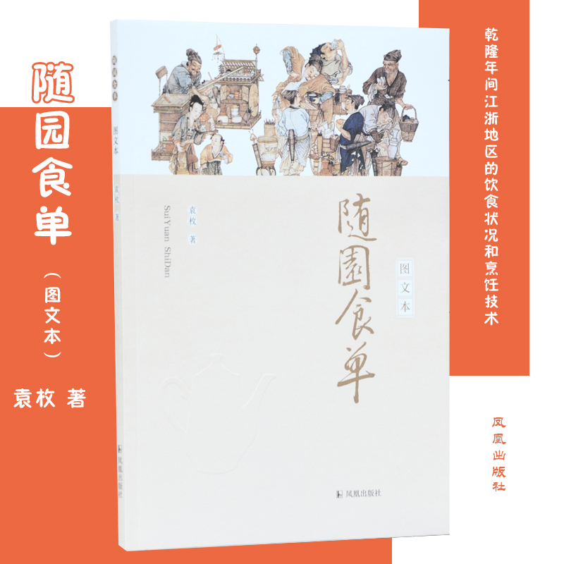 随园食单图文本袁枚开平中国古代