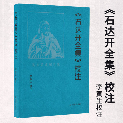 石达开全集李寅生凤凰出版社