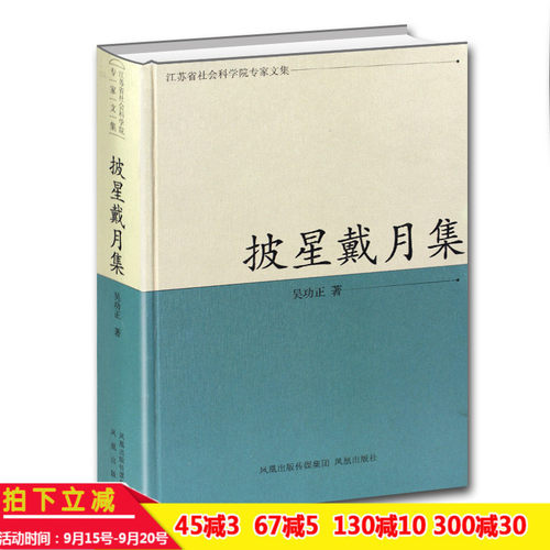披星戴月江苏省社会科学院专家