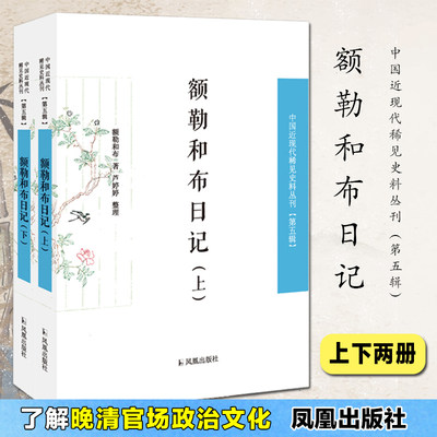 额勒和布日记2册中国近现代稀见