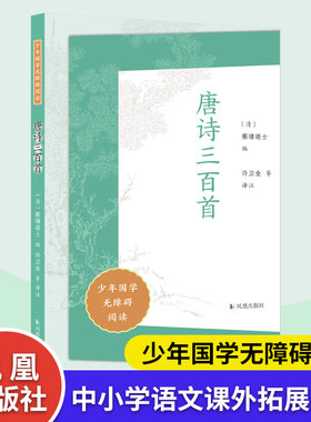 唐诗三百首少年国学无障碍阅读