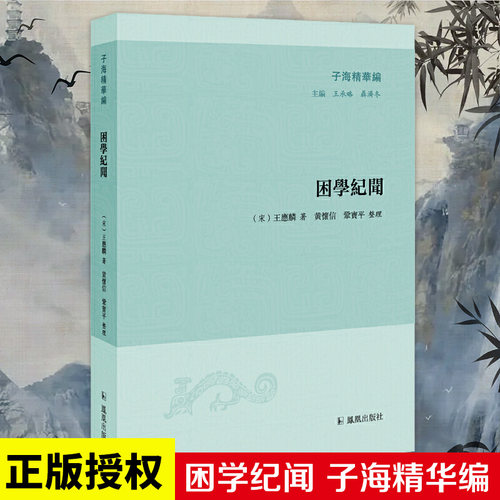 开考据辨证笔记先河 综经史学术源流之渊薮