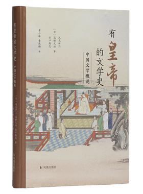 皇帝文学史中国概说中国文学