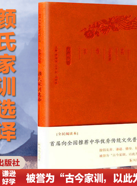 颜氏家训译注选译古代文史名著选译丛书珍藏版中国古诗词鉴赏大会 原文注解翻译中国经典名著书籍国学文史哲普及读物 国学经典著作