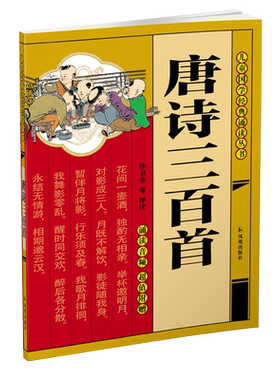 唐诗三百扫码诵读音频儿童国学