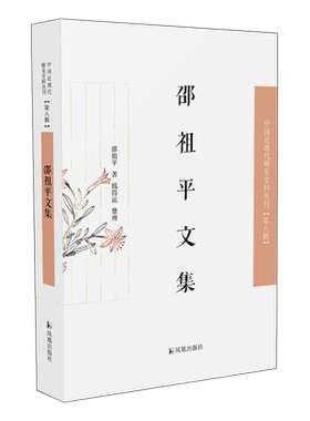 邵祖平文集中国近现代稀见史料