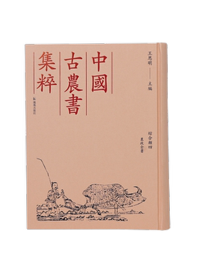 凤凰出版社农学古籍影印农政全书