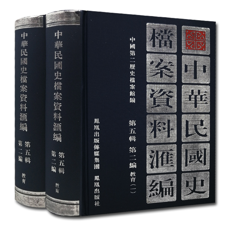 中华民国史档案资料汇编教育
