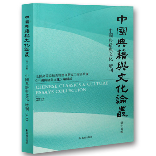 中国典籍文化论丛增刊尚书之擬史