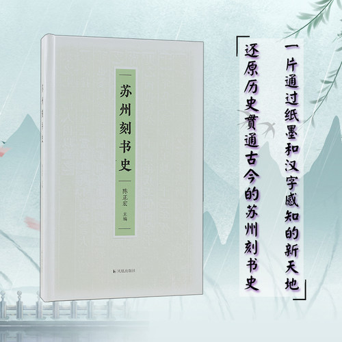 苏州刻书史陈正宏主编
