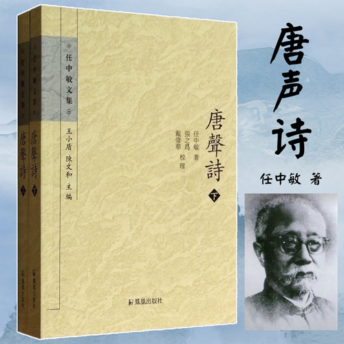 唐声诗任中敏文集文史研究著作