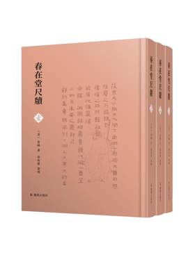 春在堂尺牍（全三册）俞樾
