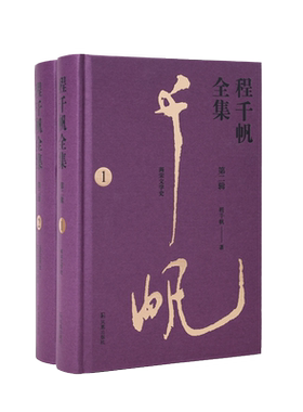 程千帆全集第二辑文学史著作