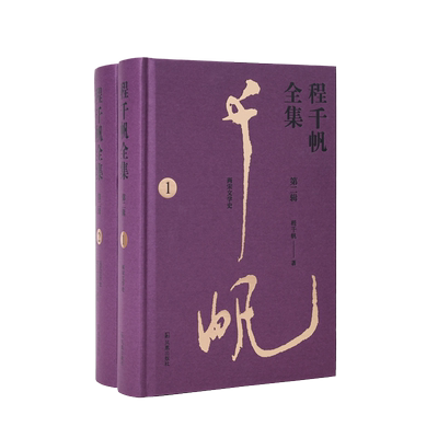程千帆全集第二辑文学史著作