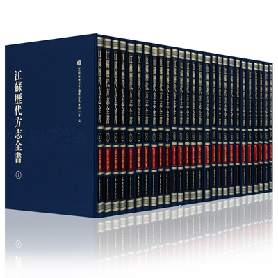 江苏历代方志全书镇江府部