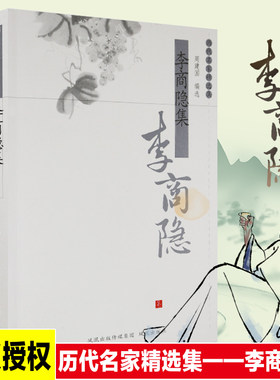 李商隐历代名家精选集建国中华