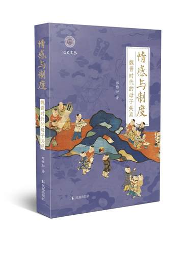 一本史语所中古女性史的经典著作