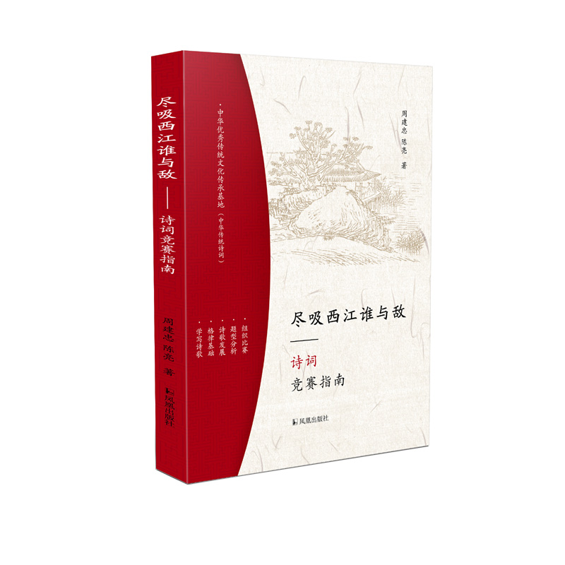 尽吸西江诗词竞赛指南