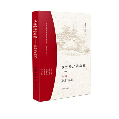 尽吸西江诗词竞赛指南