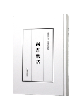 尚书核诂杨筠如著正版书籍