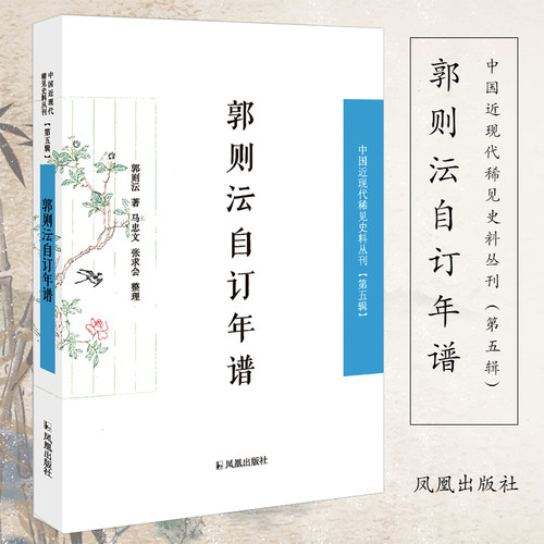 郭则自订年谱中国近现代稀见史料