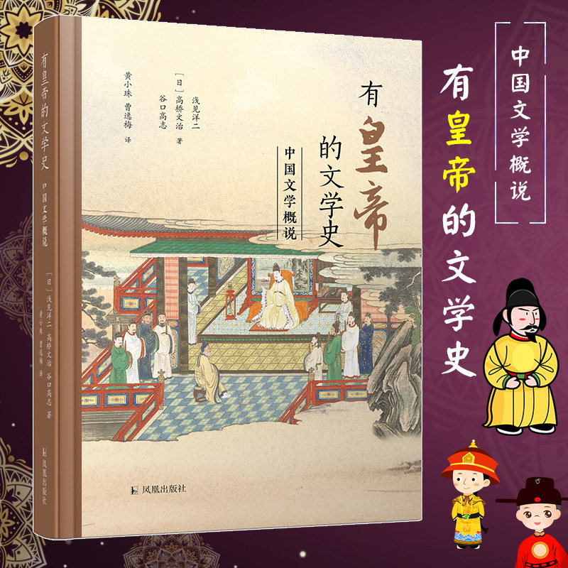 皇帝文学史中国概说中国文学图片