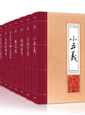 中国古典小说十册三侠五义