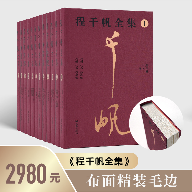 程千帆全集布面精装毛边本）