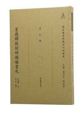 叶德辉致松崎鹤雄书札