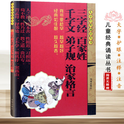 做人的道理 古今的智慧 国学经典